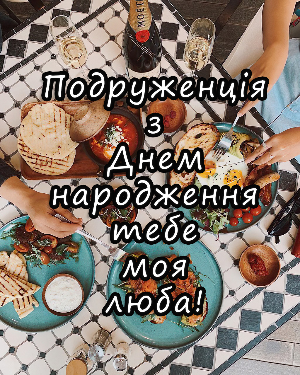 привітання для подруги