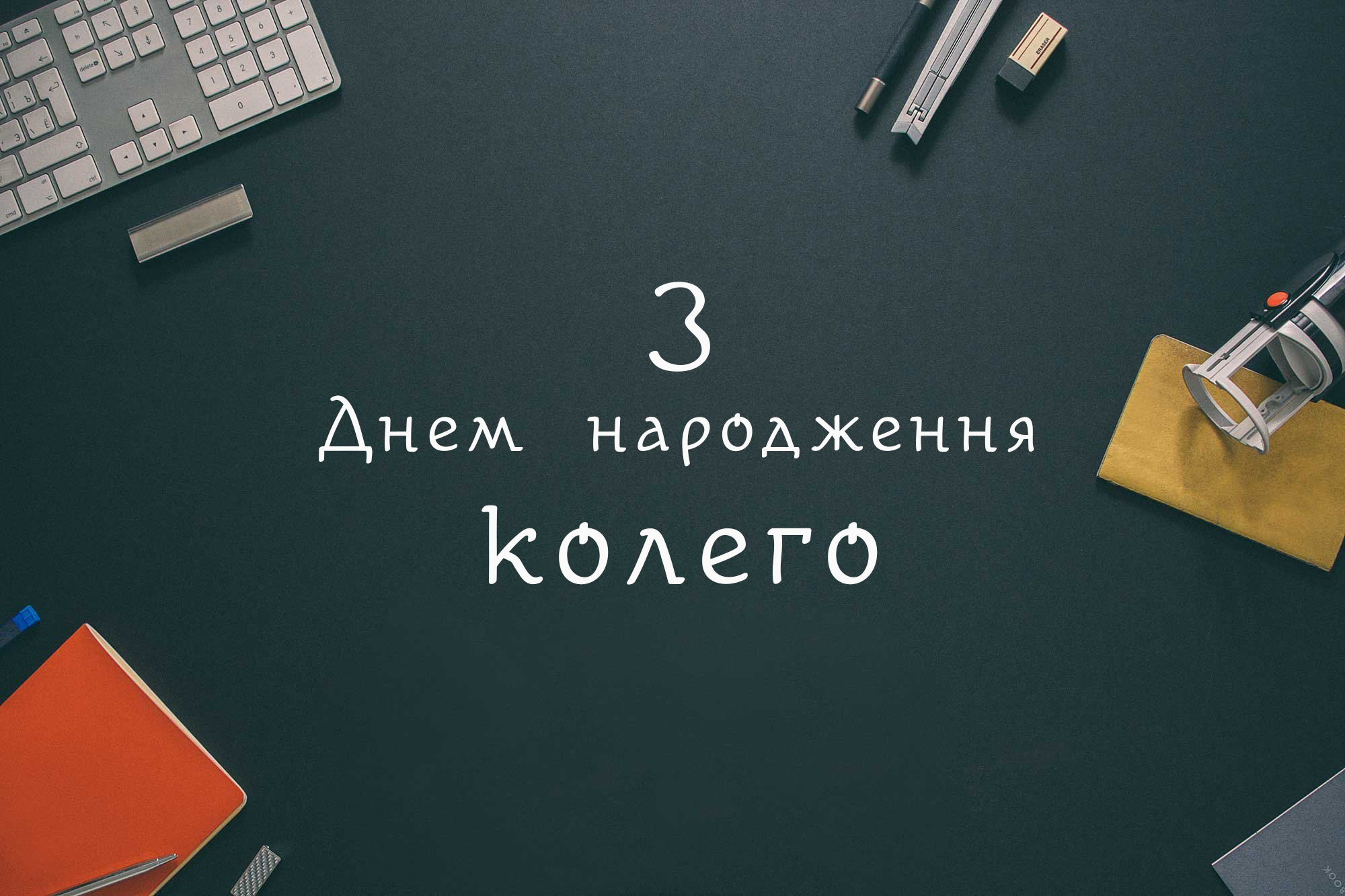 колезі